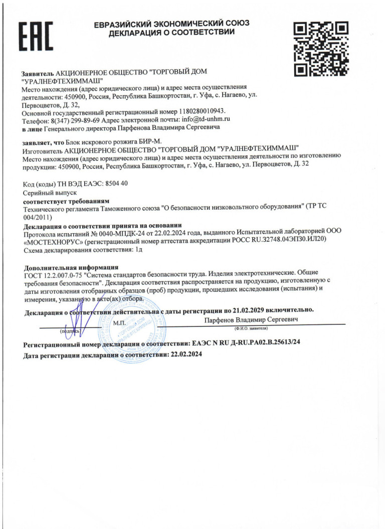 Сертификат БИР-М