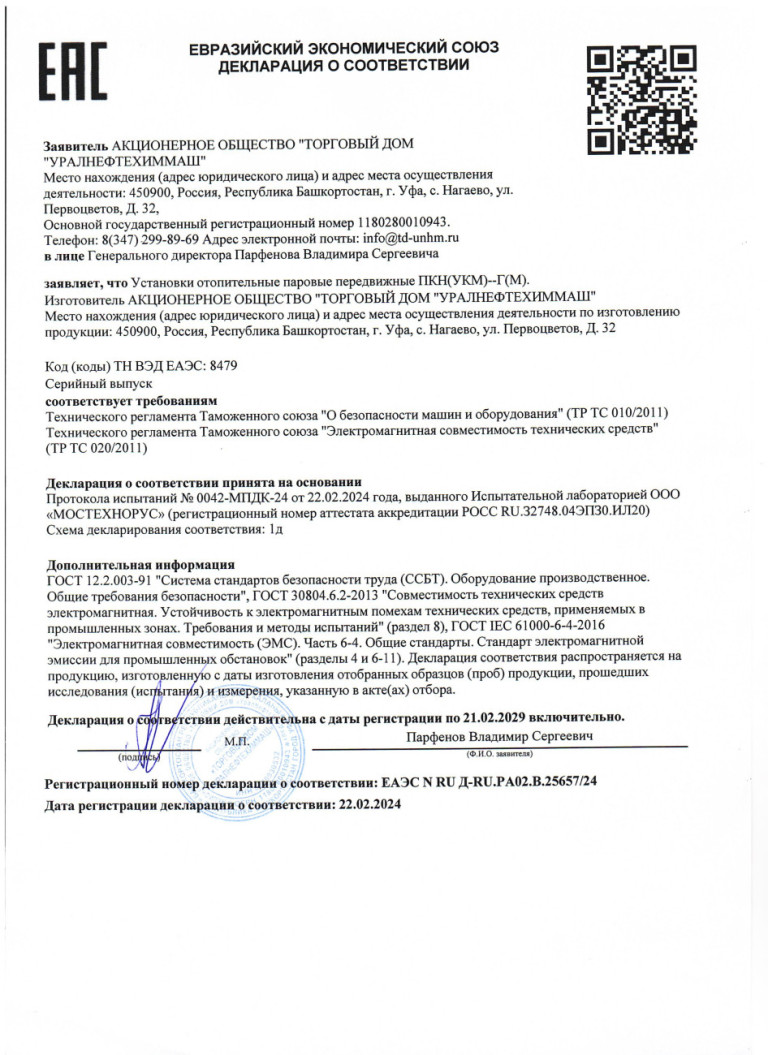 Сертификат Котельные ПКН (УКМ)