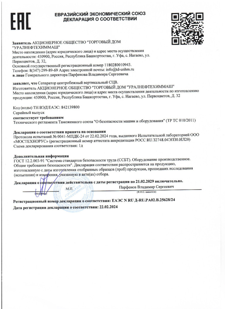 Сертификат Сепаратор СЦВ