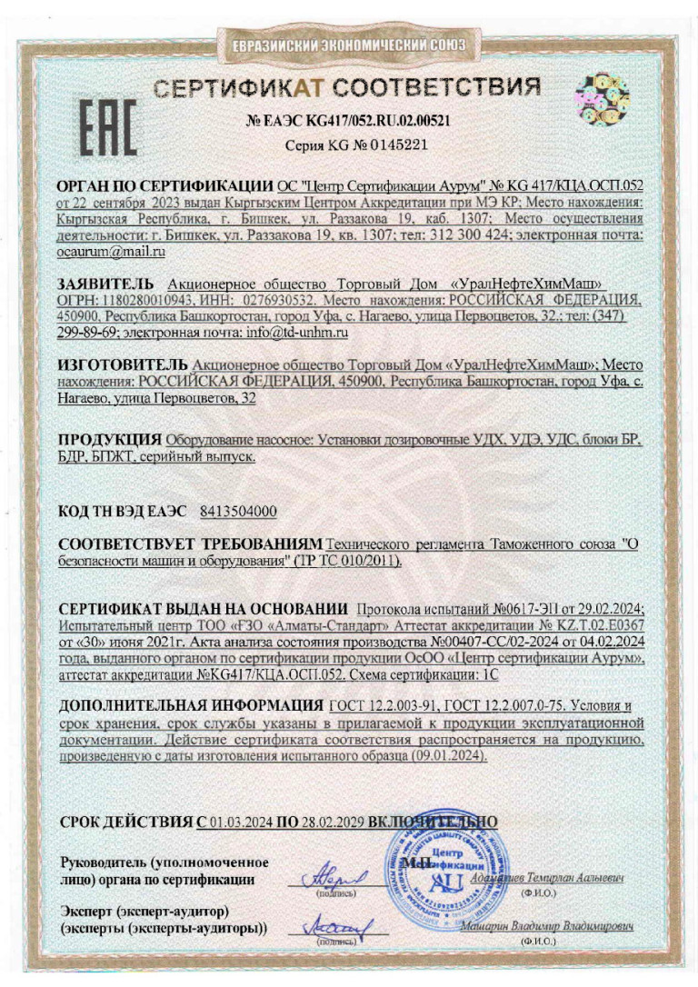 Сертификат УДХ, УДС, УДЭ, БР, БДР, БПЖТ