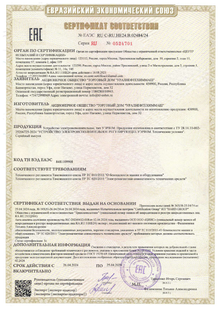 Сертификат Устройство УЭРВ1М СЖ (страница 1)