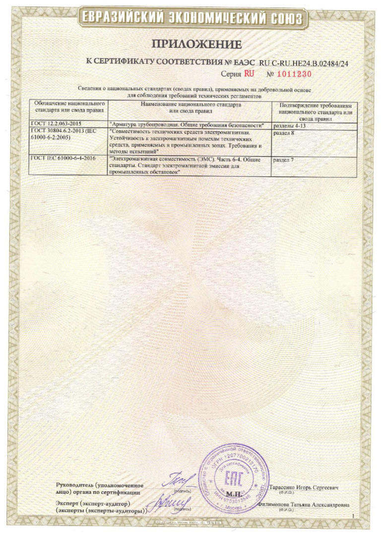 Сертификат Устройство УЭРВ1М СЖ (страница 2)