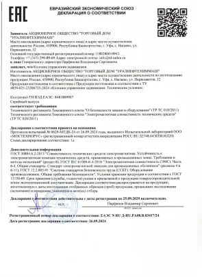 Декларация о соответствии Колонки управления задвижками