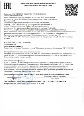 Декларация о соответствии Свеча рассеивания