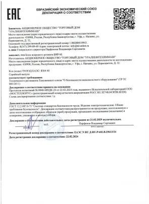 Сертификат БИР-М