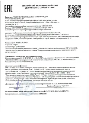 Сертификат Котельные ПКН (УКМ)