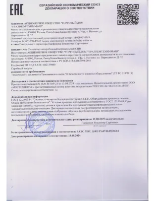 Сертификат Сепаратор СЦВ с ТУ