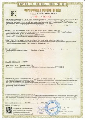 Сертификат Установки УФМС, ГФУ